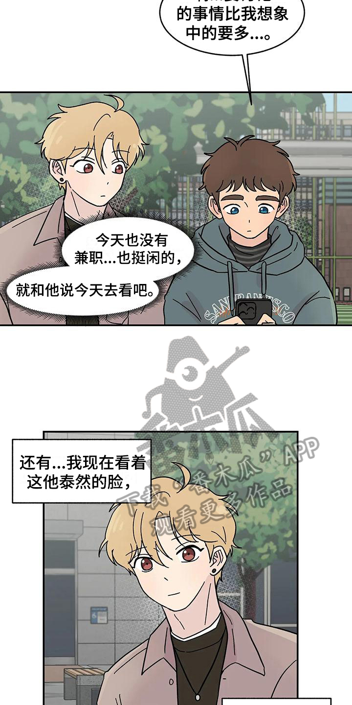 《平衡游戏》第17章循序渐进 第11页