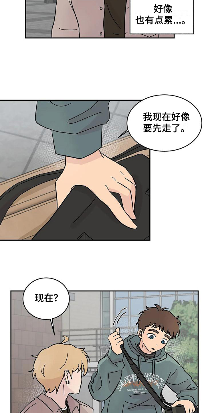 《平衡游戏》第17章循序渐进 第12页
