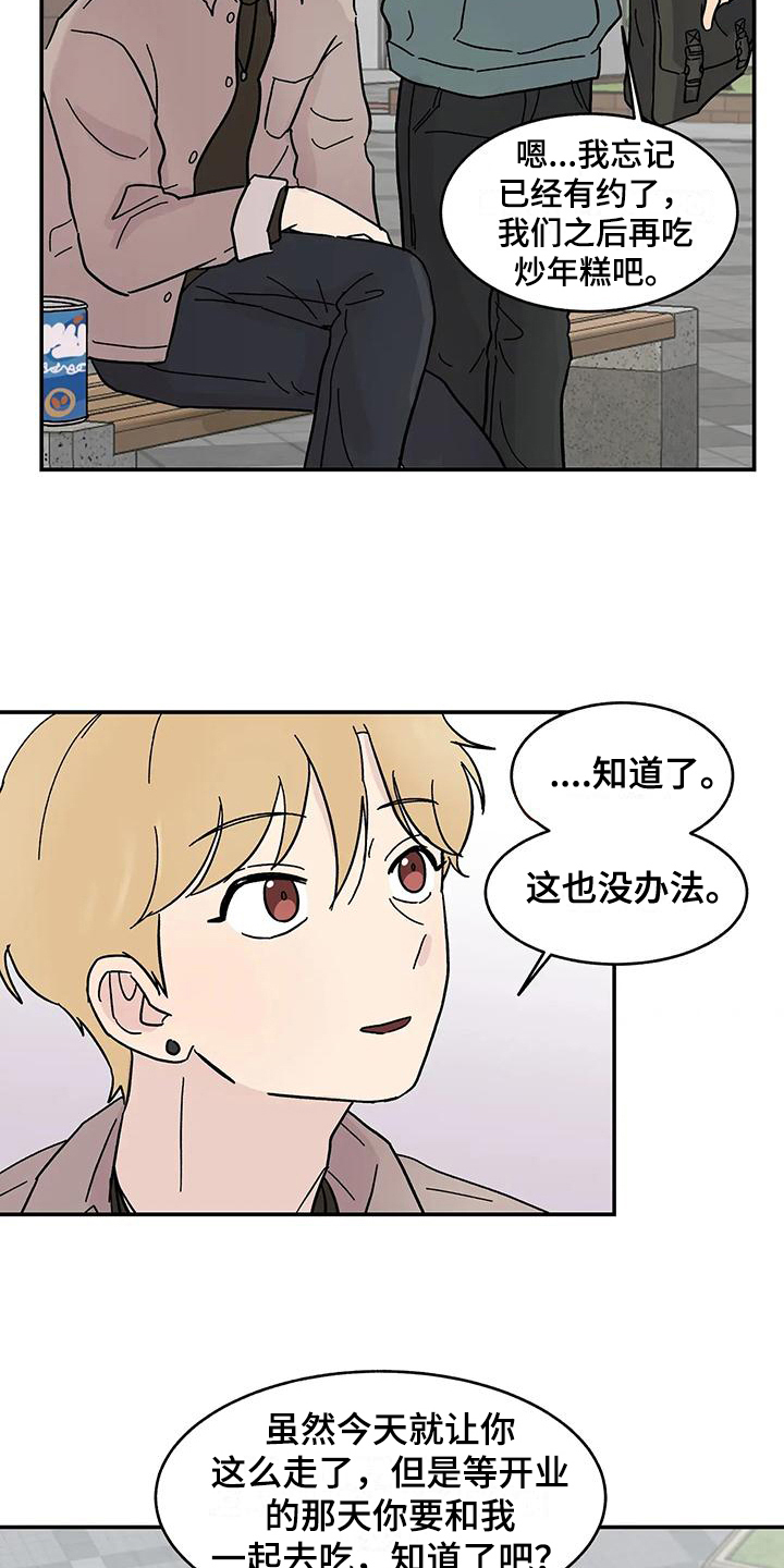《平衡游戏》第17章循序渐进 第13页