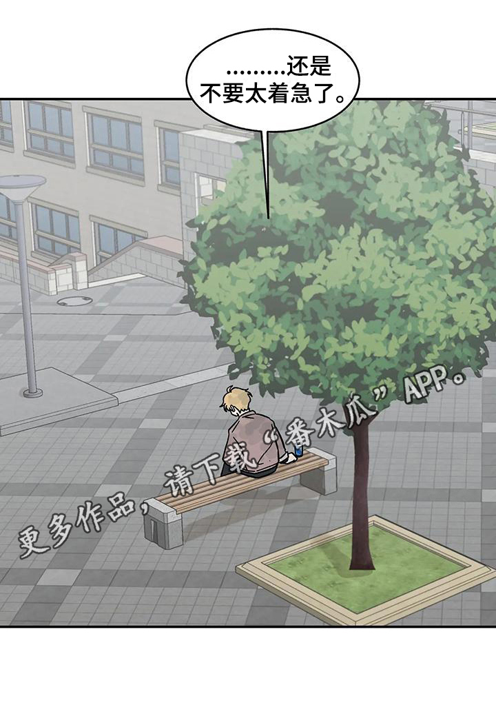 《平衡游戏》第17章循序渐进 第16页