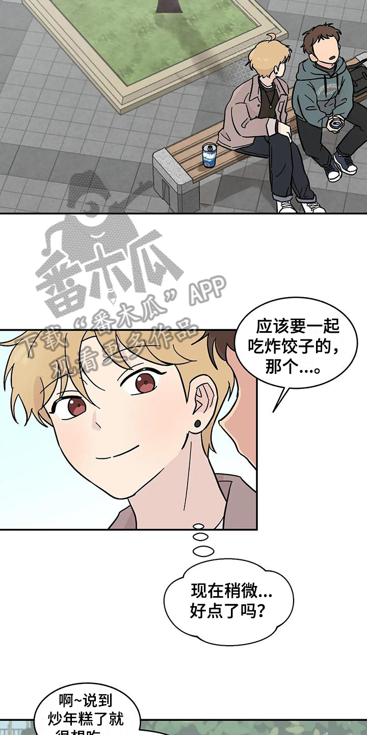 《平衡游戏》第17章循序渐进 第5页