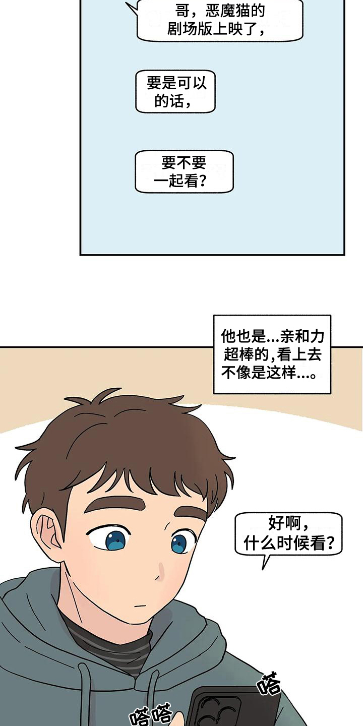 《平衡游戏》第17章循序渐进 第8页