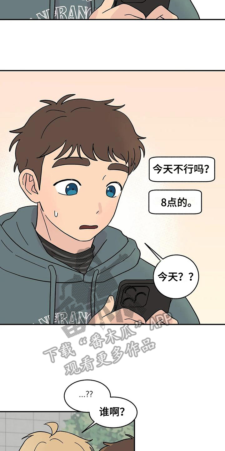 《平衡游戏》第17章循序渐进 第9页