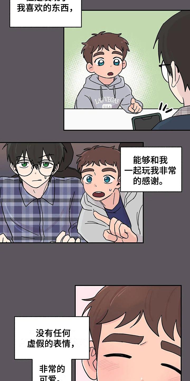 《平衡游戏》第19章喜欢 第12页