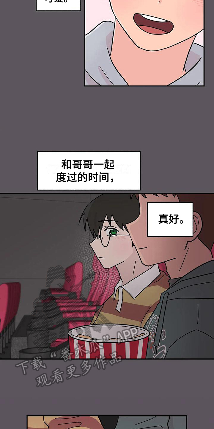 《平衡游戏》第19章喜欢 第13页