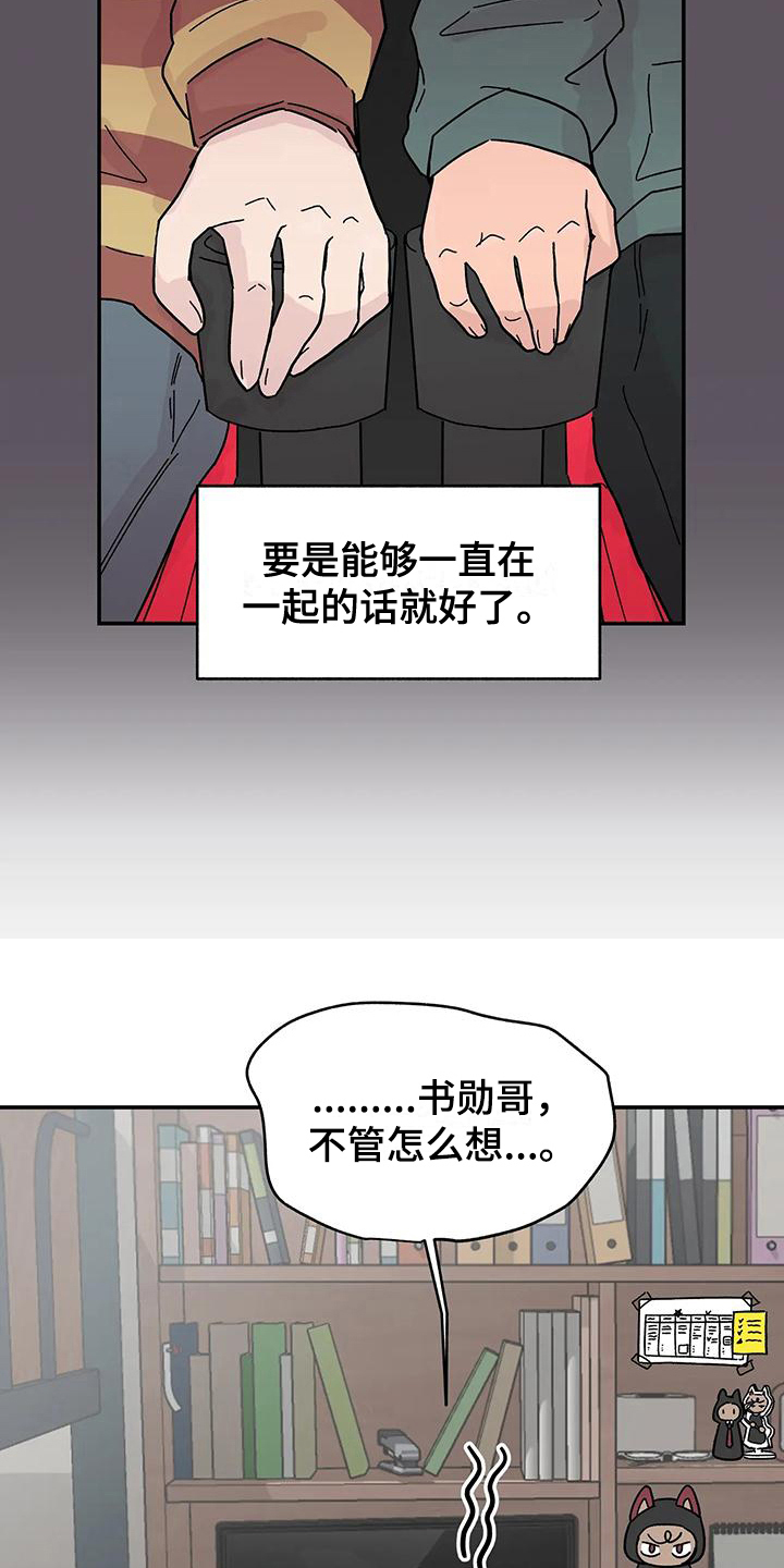 《平衡游戏》第19章喜欢 第14页