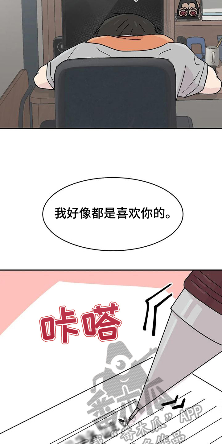 《平衡游戏》第19章喜欢 第15页