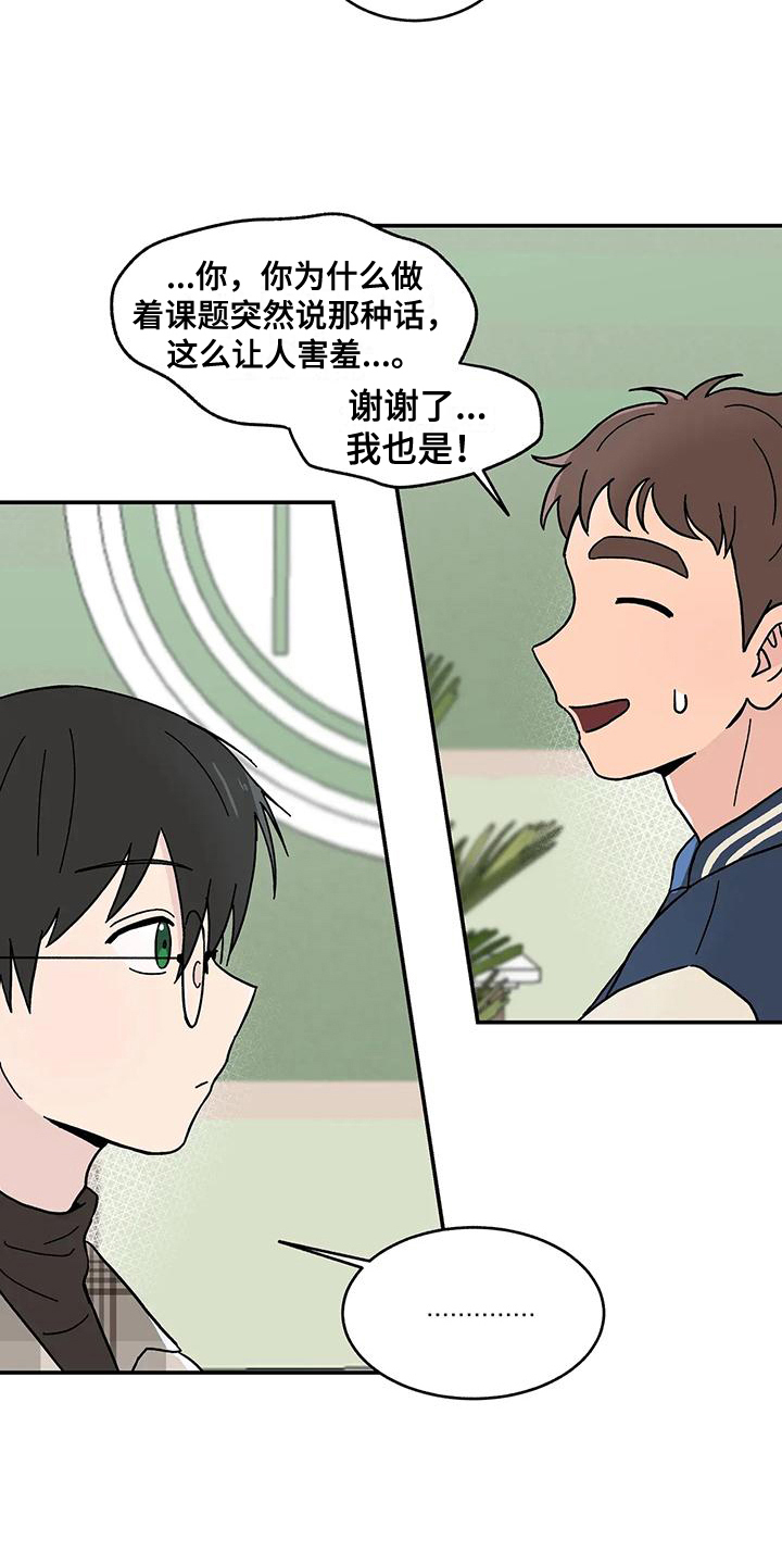 《平衡游戏》第19章喜欢 第17页