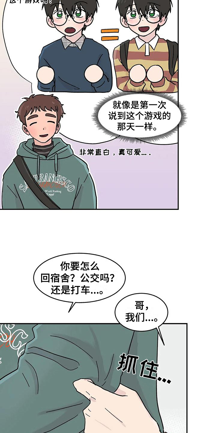 《平衡游戏》第19章喜欢 第4页