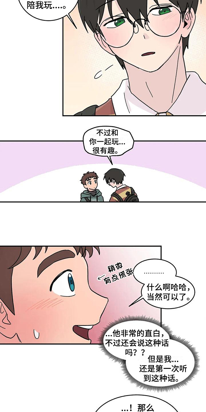 《平衡游戏》第19章喜欢 第6页