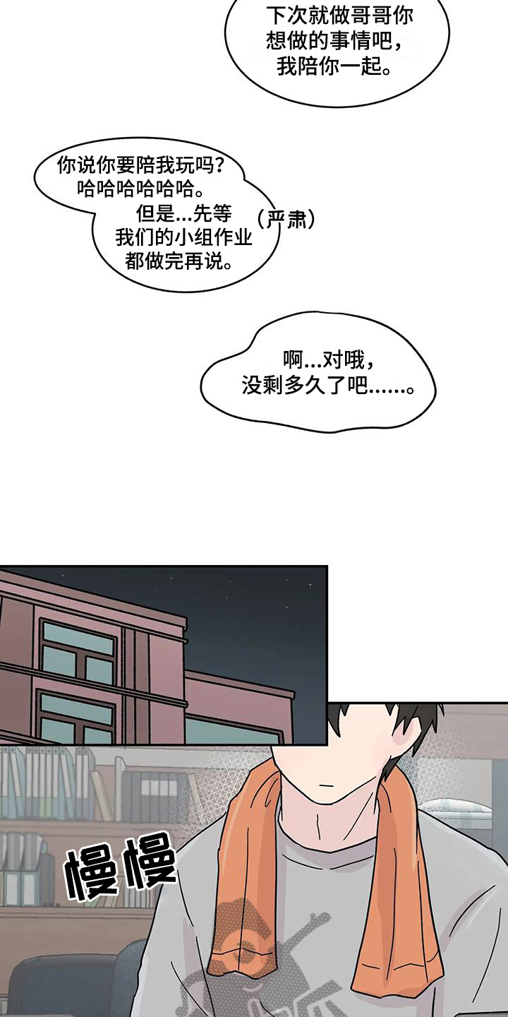 《平衡游戏》第19章喜欢 第7页