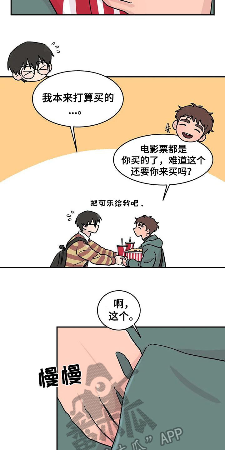 《平衡游戏》第18章看电影 第10页