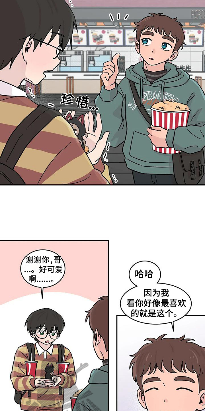 《平衡游戏》第18章看电影 第12页