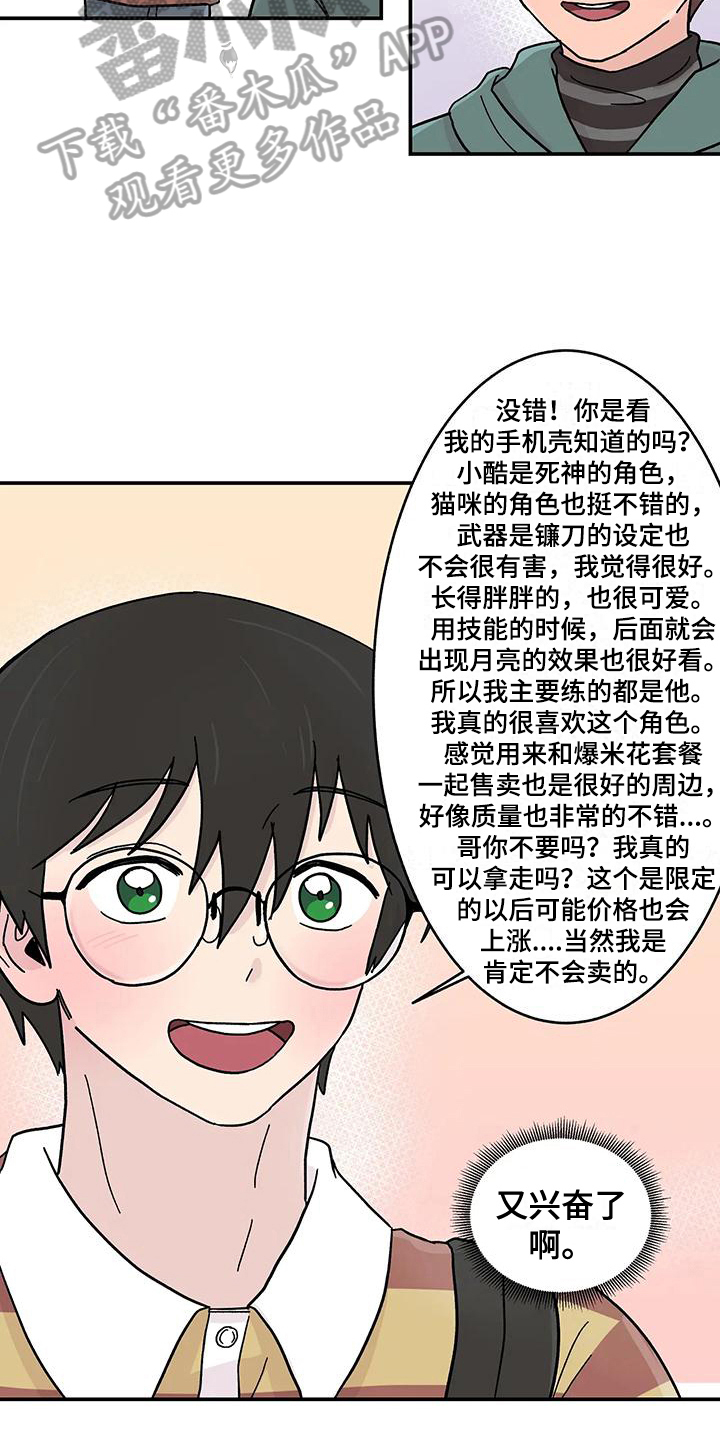 《平衡游戏》第18章看电影 第13页