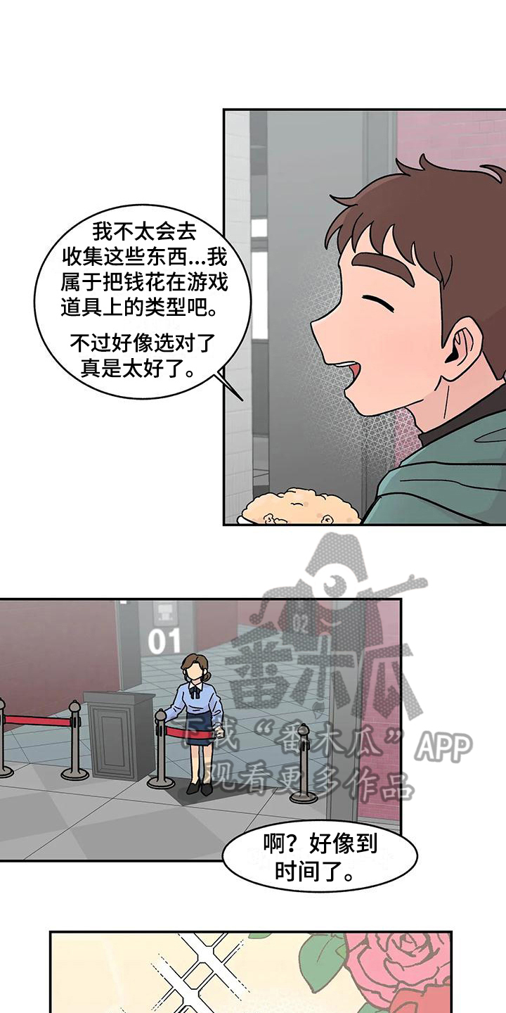 《平衡游戏》第18章看电影 第14页