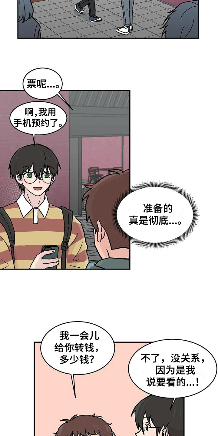 《平衡游戏》第18章看电影 第2页
