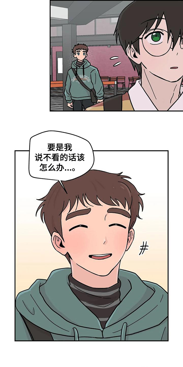 《平衡游戏》第18章看电影 第4页