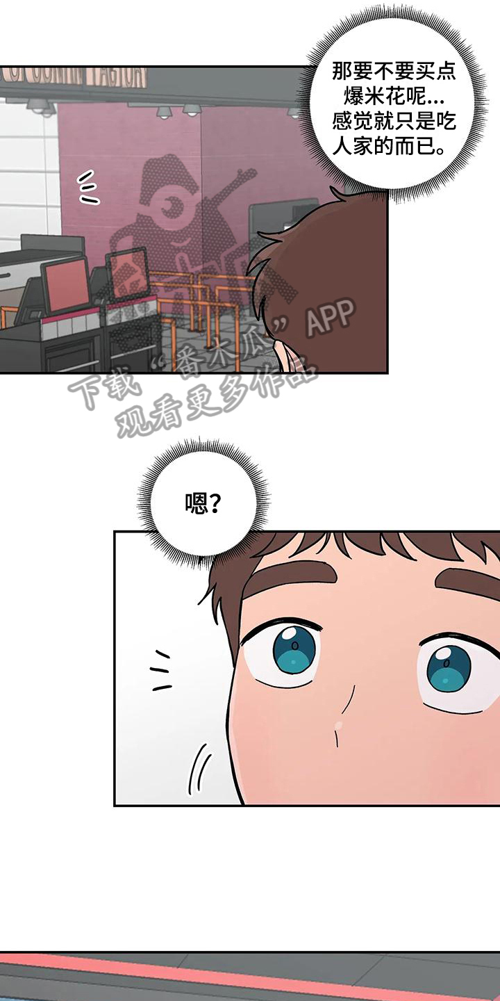 《平衡游戏》第18章看电影 第5页