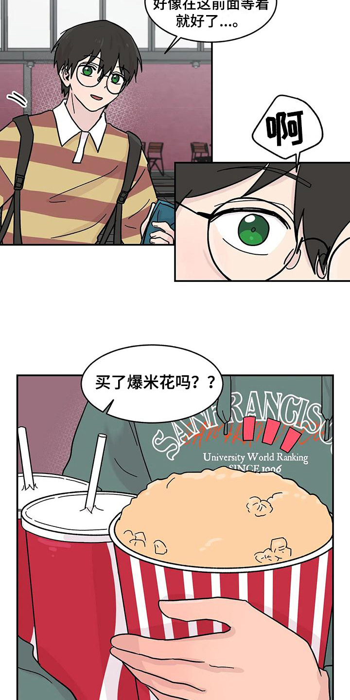 《平衡游戏》第18章看电影 第9页