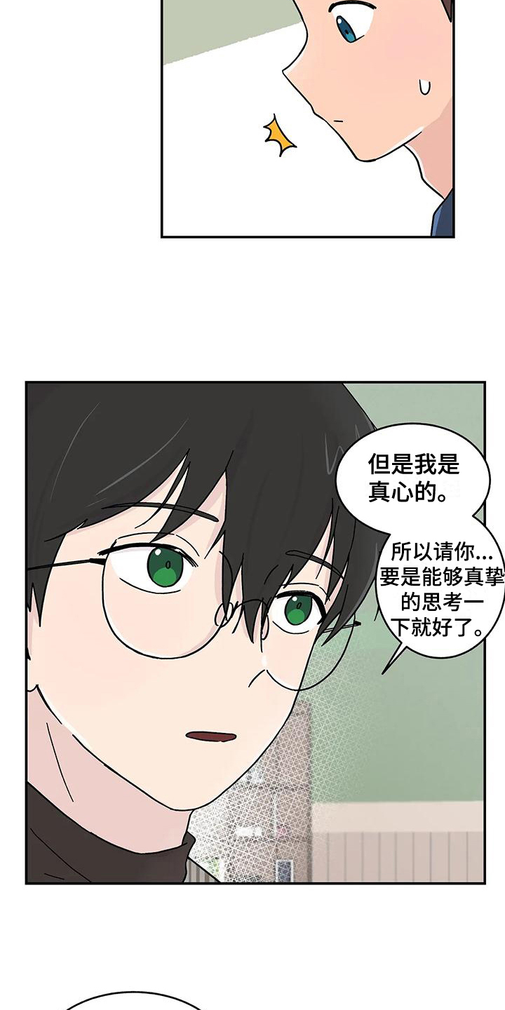 《平衡游戏》第20章真心 第10页