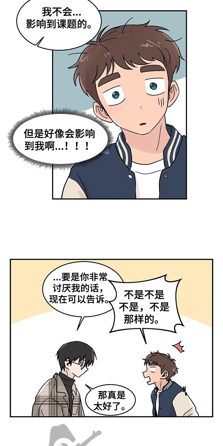 《平衡游戏》第20章真心 第11页