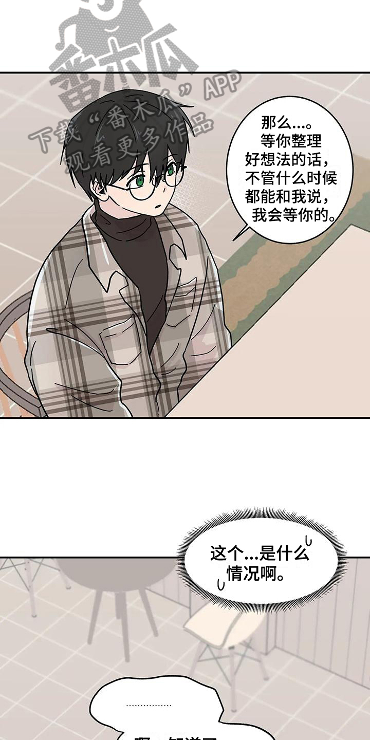 《平衡游戏》第20章真心 第12页