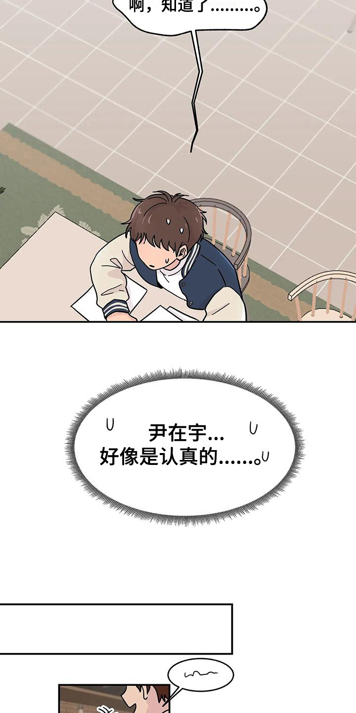 《平衡游戏》第20章真心 第13页