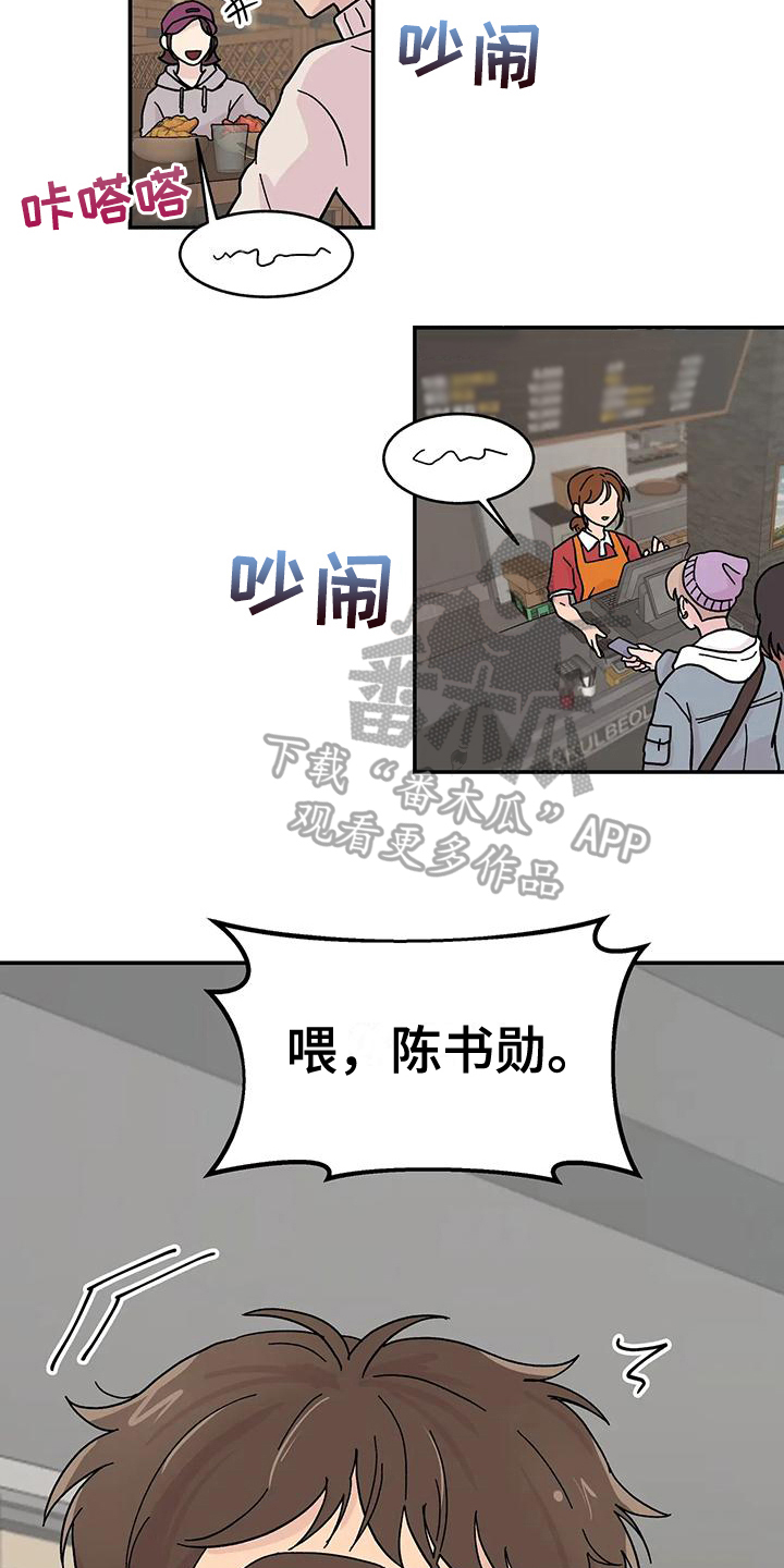《平衡游戏》第20章真心 第14页