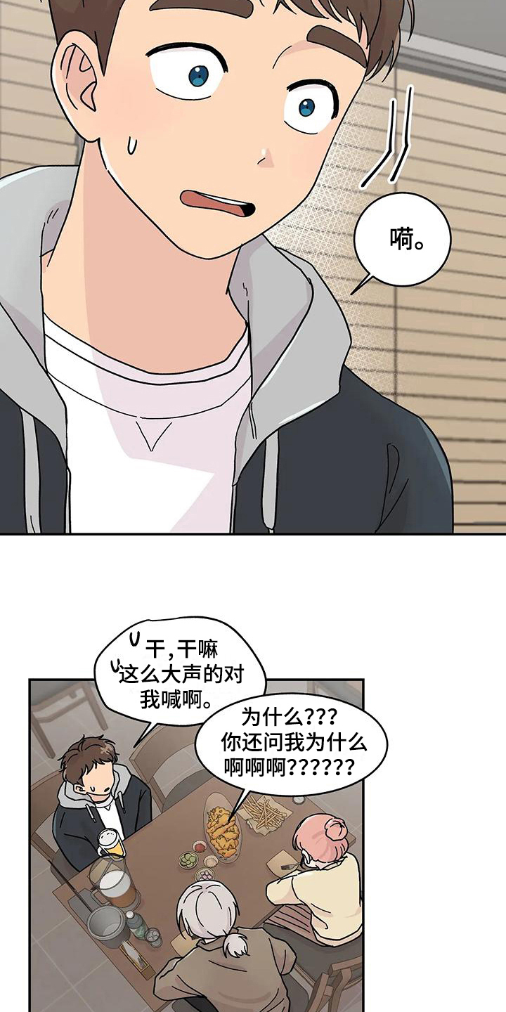 《平衡游戏》第20章真心 第15页