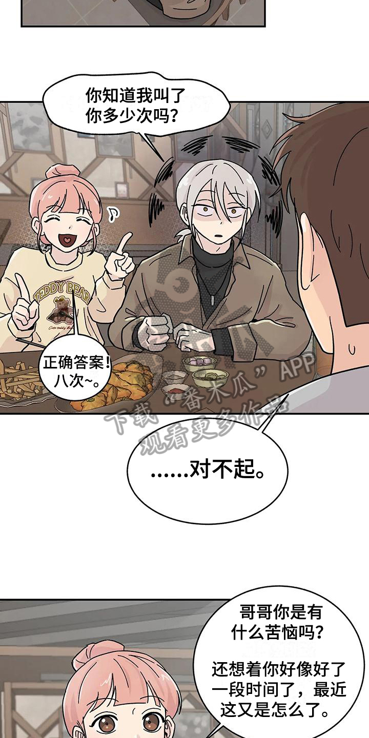 《平衡游戏》第20章真心 第16页