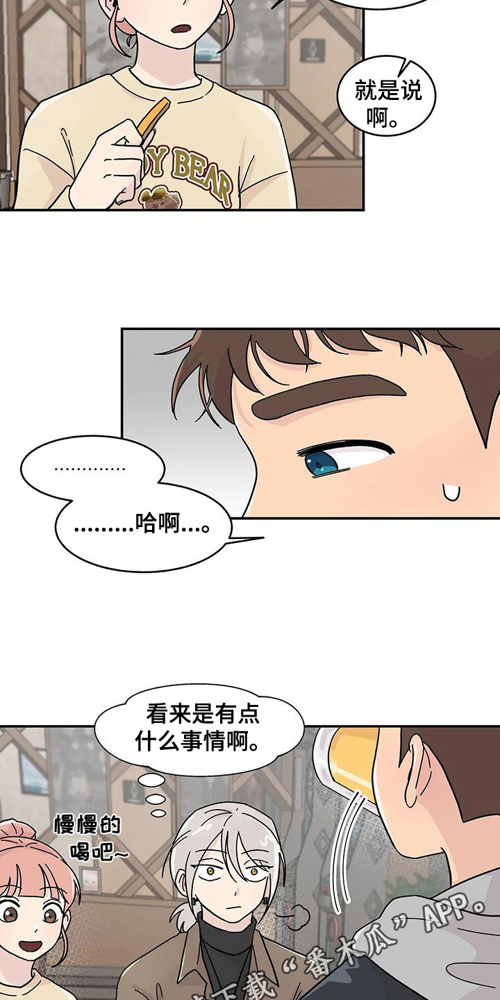 《平衡游戏》第20章真心 第17页