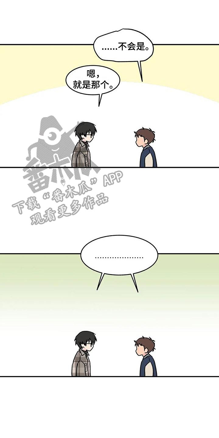 《平衡游戏》第20章真心 第1页
