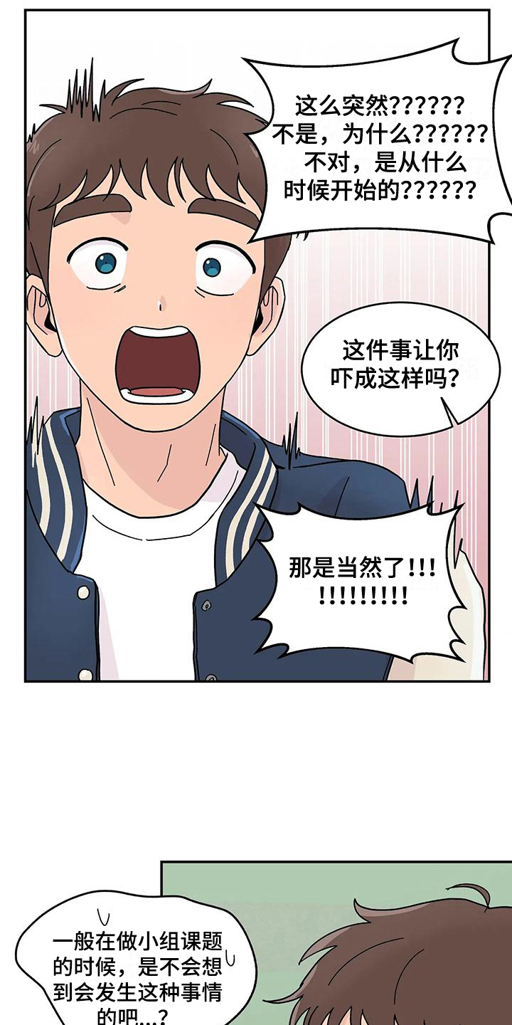 《平衡游戏》第20章真心 第2页