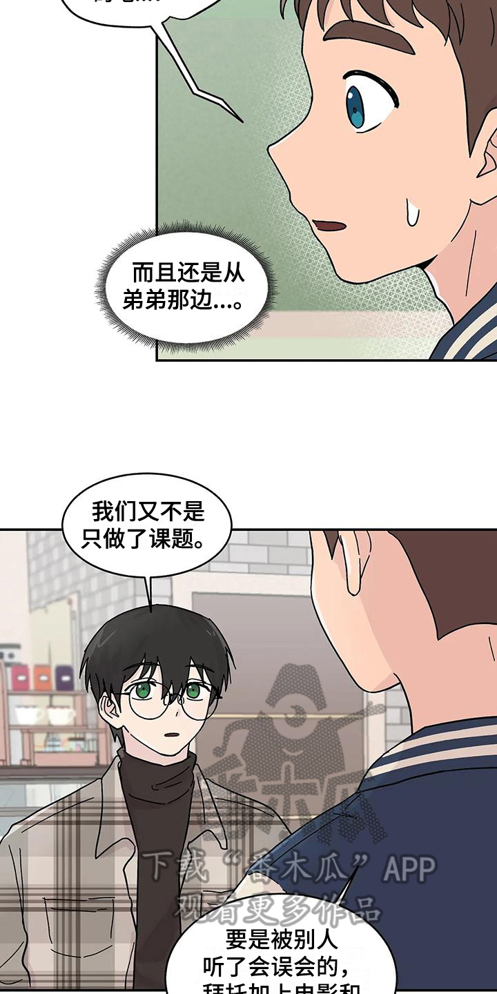 《平衡游戏》第20章真心 第3页