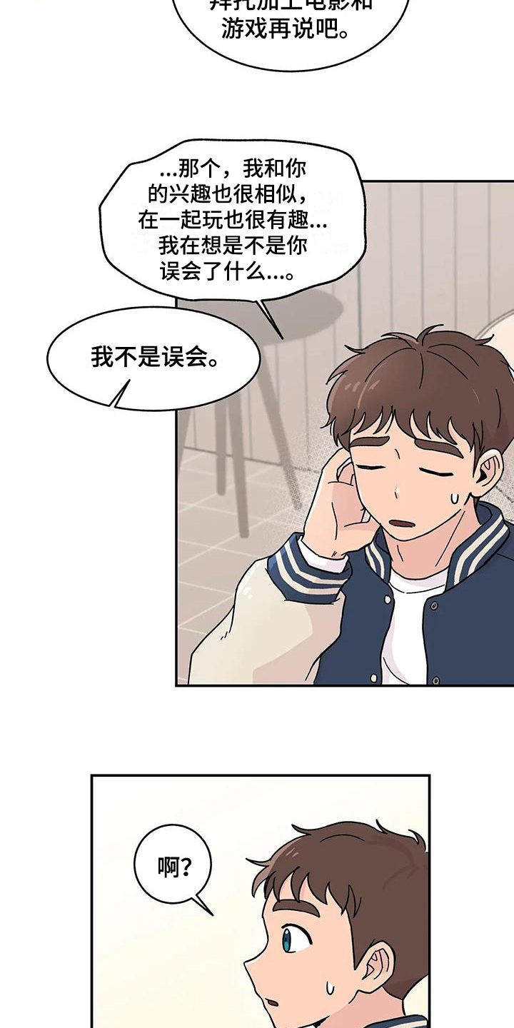 《平衡游戏》第20章真心 第4页