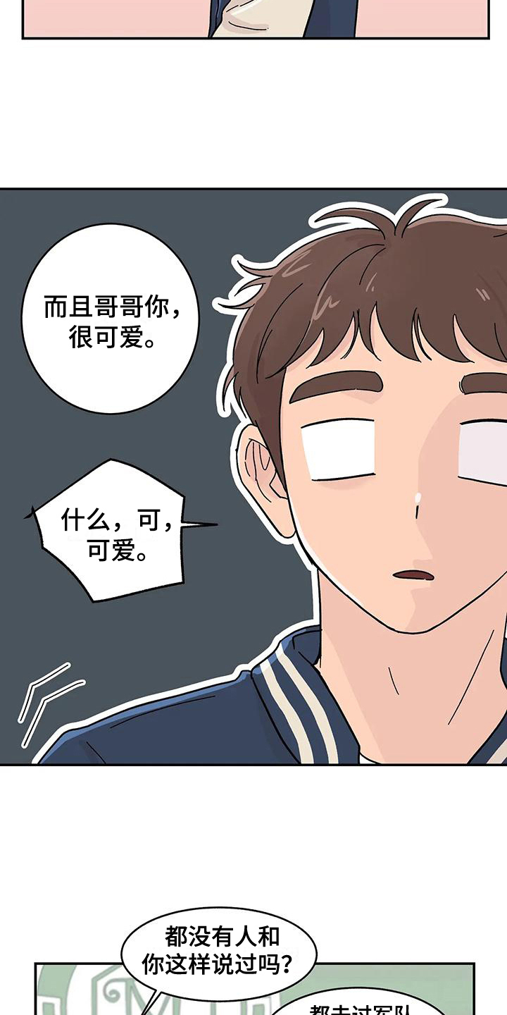 《平衡游戏》第20章真心 第7页