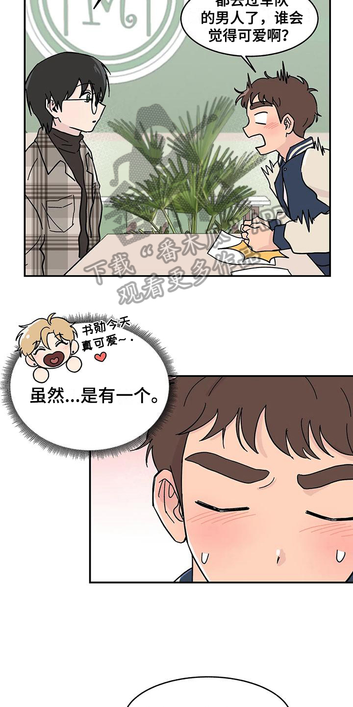 《平衡游戏》第20章真心 第8页
