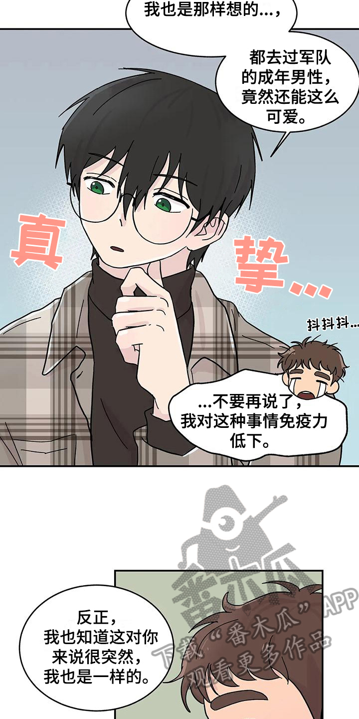 《平衡游戏》第20章真心 第9页