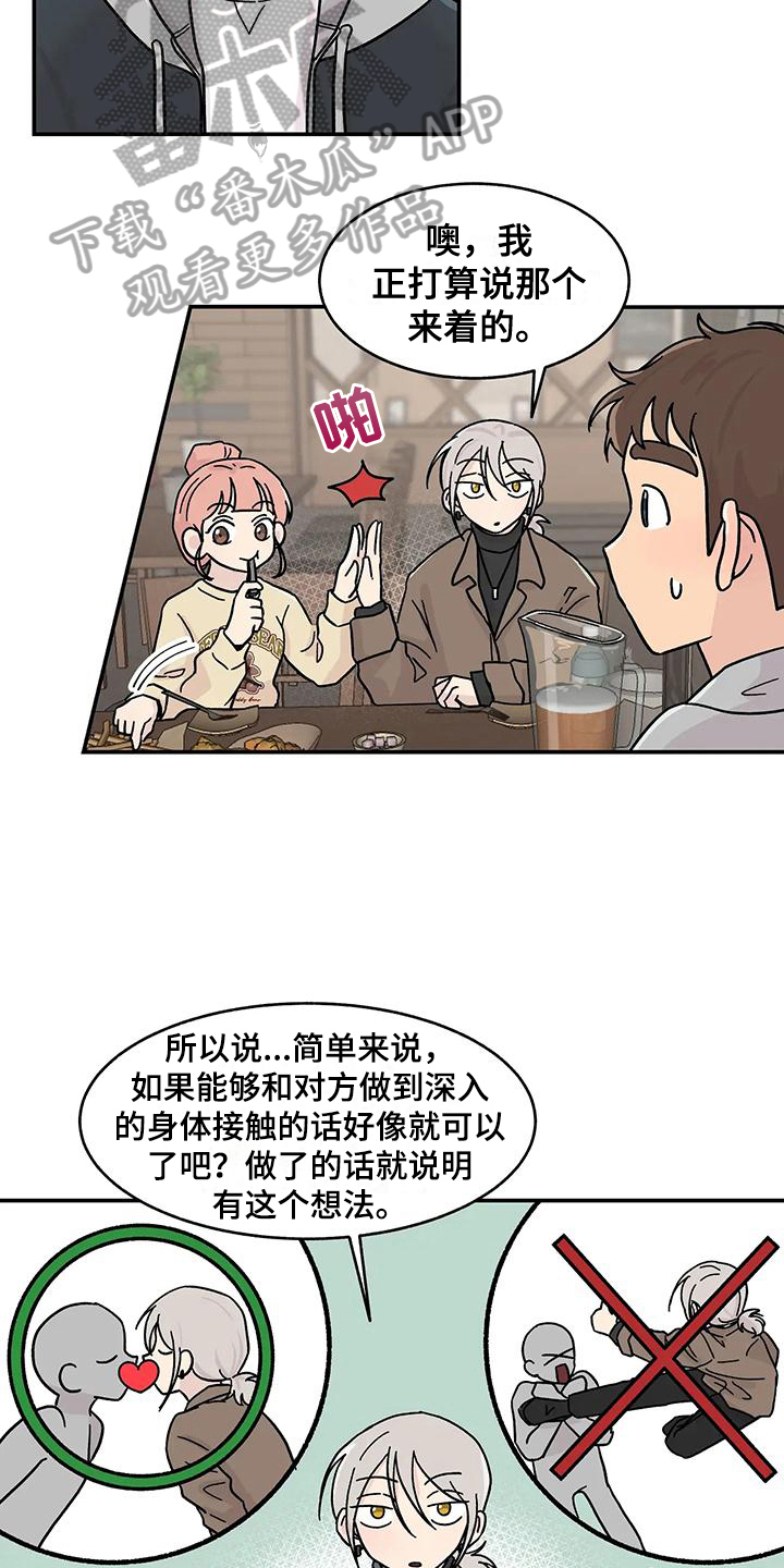 《平衡游戏》第21章确认方法 第10页
