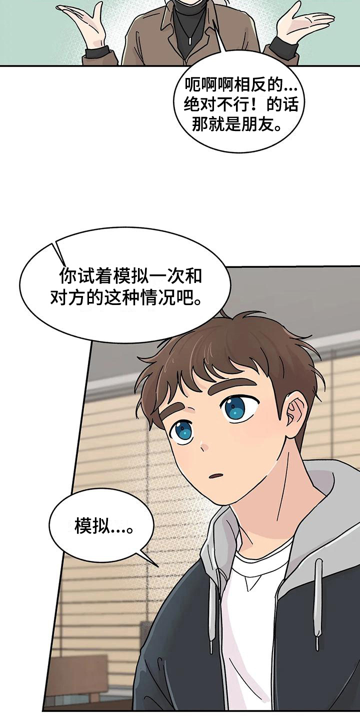 《平衡游戏》第21章确认方法 第11页