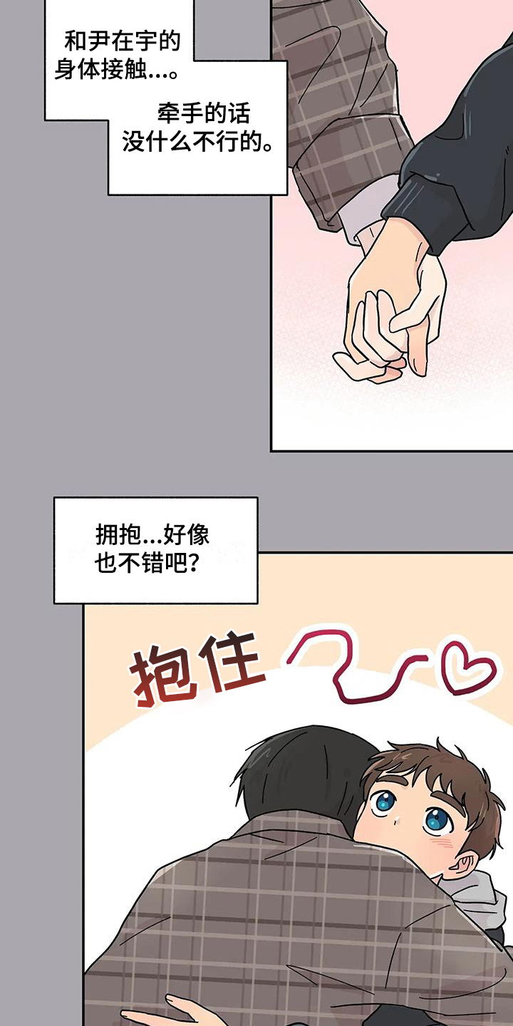 《平衡游戏》第21章确认方法 第13页