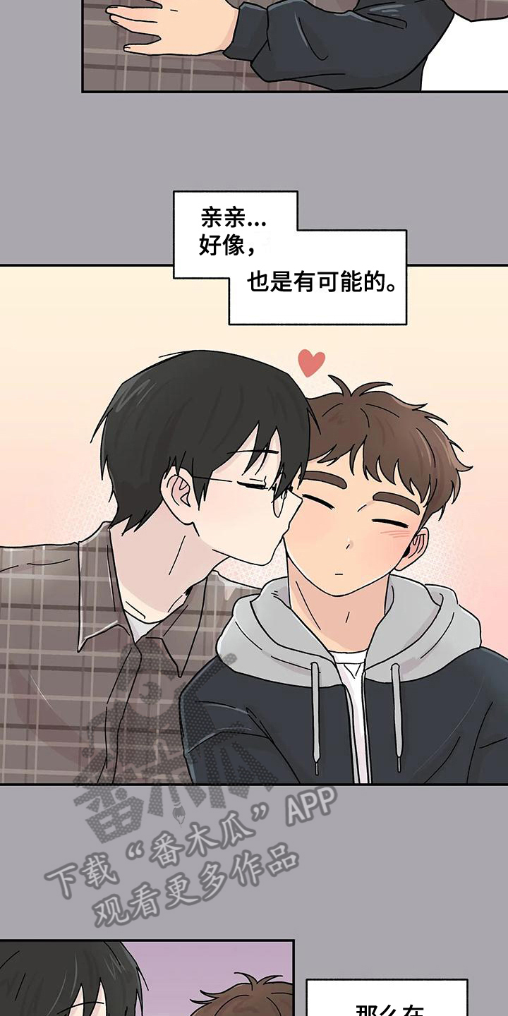 《平衡游戏》第21章确认方法 第14页
