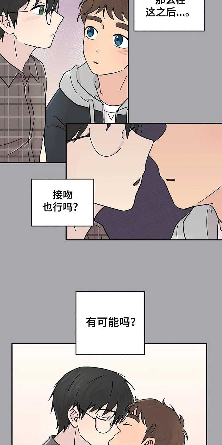 《平衡游戏》第21章确认方法 第15页