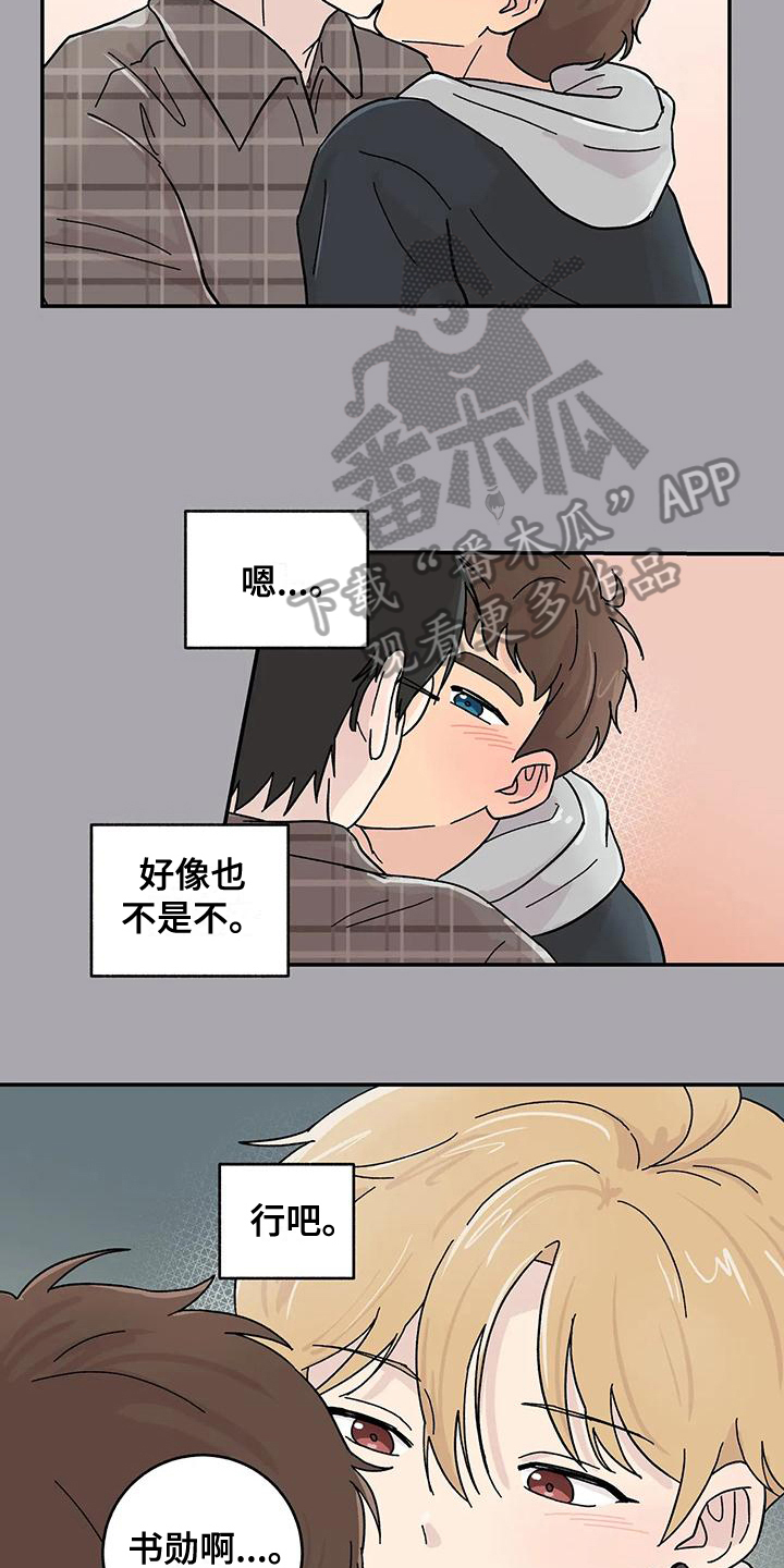 《平衡游戏》第21章确认方法 第16页