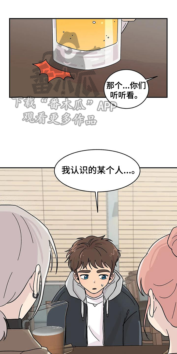 《平衡游戏》第21章确认方法 第1页
