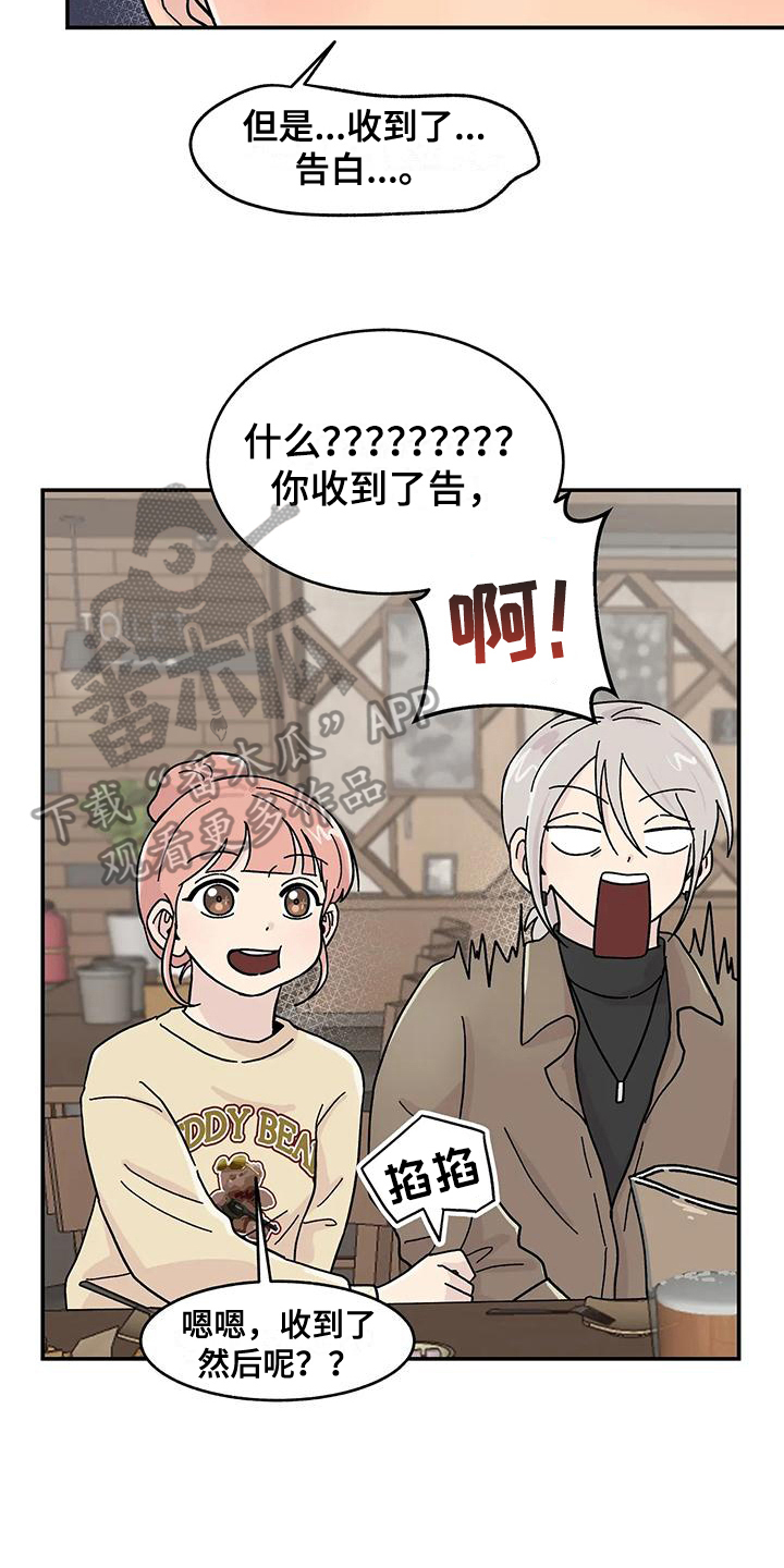 《平衡游戏》第21章确认方法 第3页