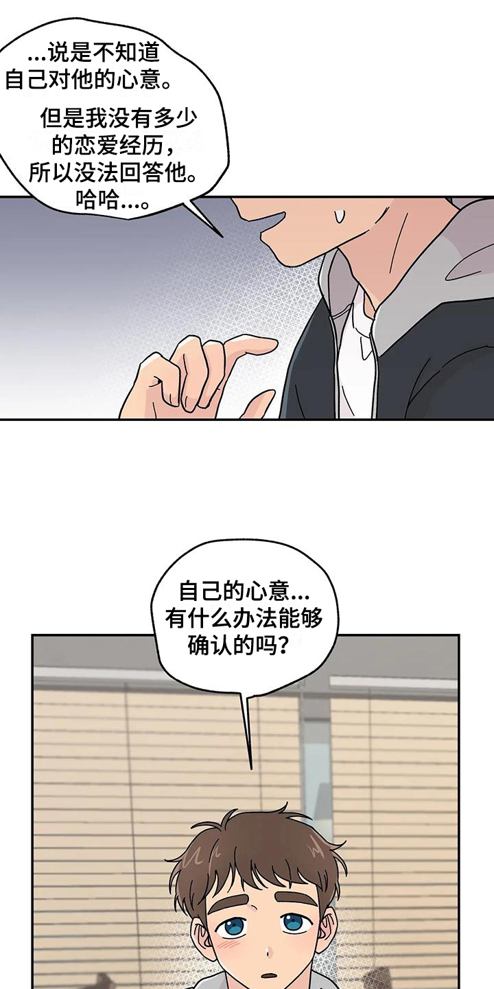 《平衡游戏》第21章确认方法 第4页