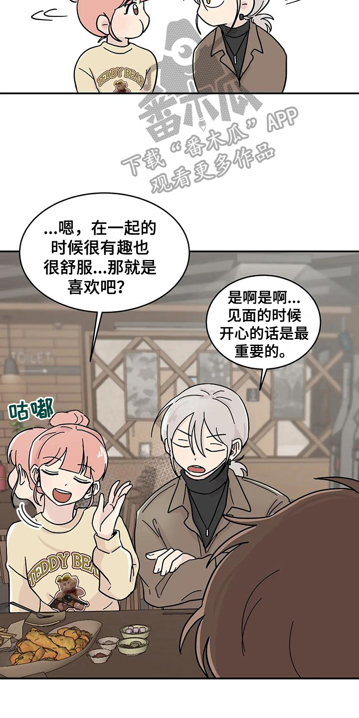《平衡游戏》第21章确认方法 第6页