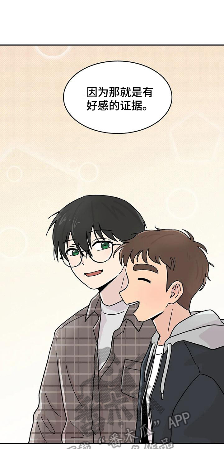 《平衡游戏》第21章确认方法 第7页