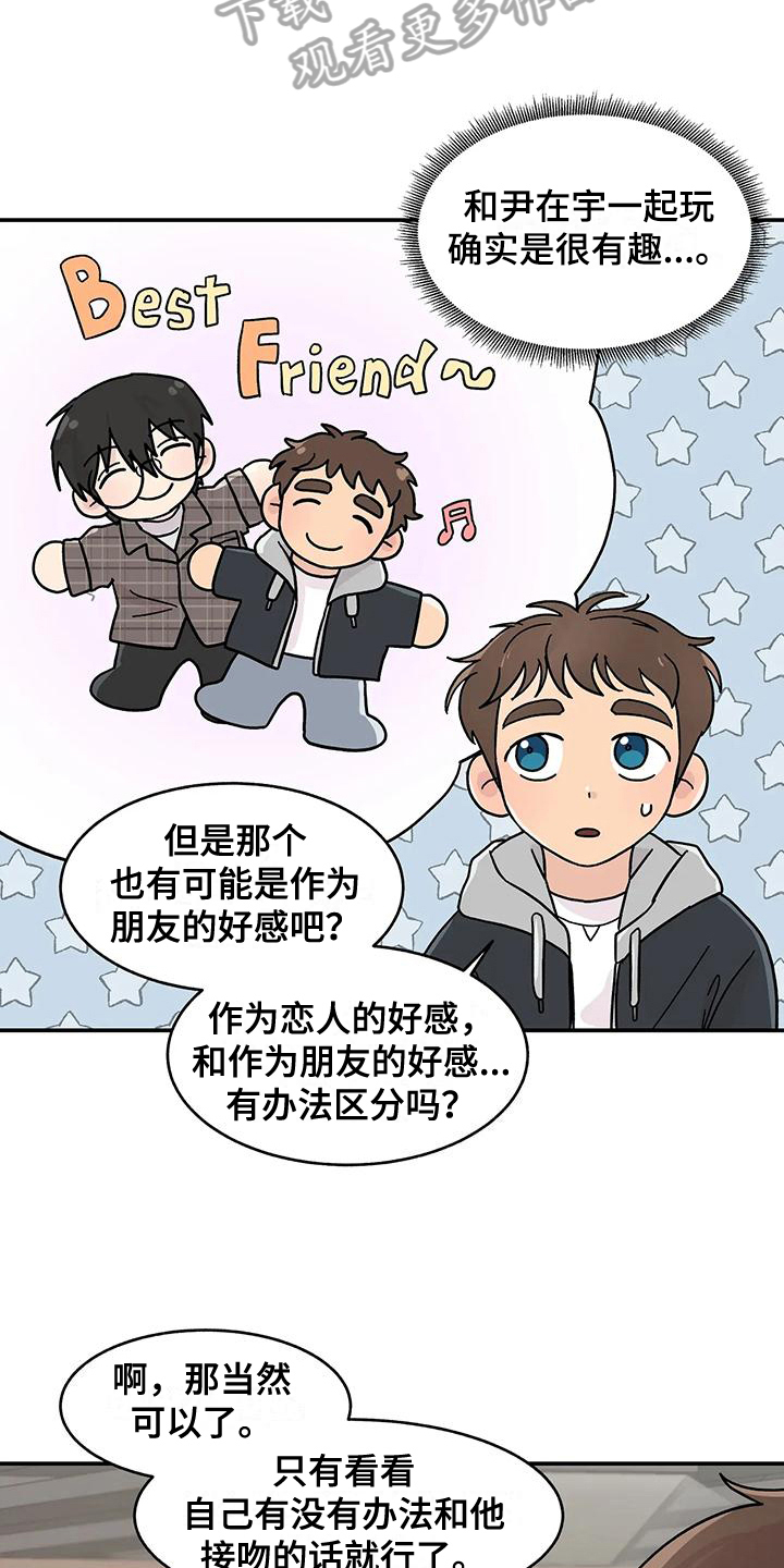 《平衡游戏》第21章确认方法 第8页